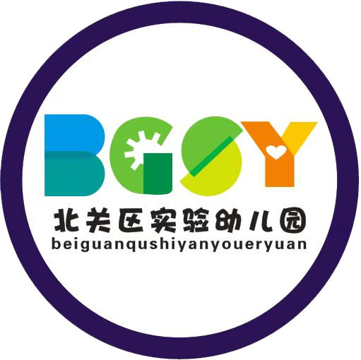 安阳北关区实验幼儿园